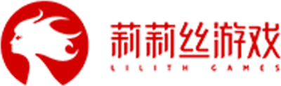 莉莉丝游戏
